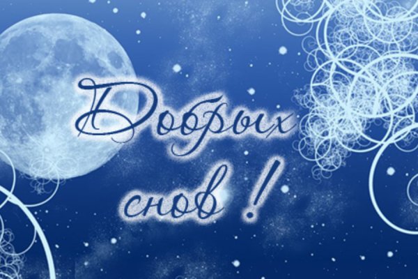 Приятных зимних снов