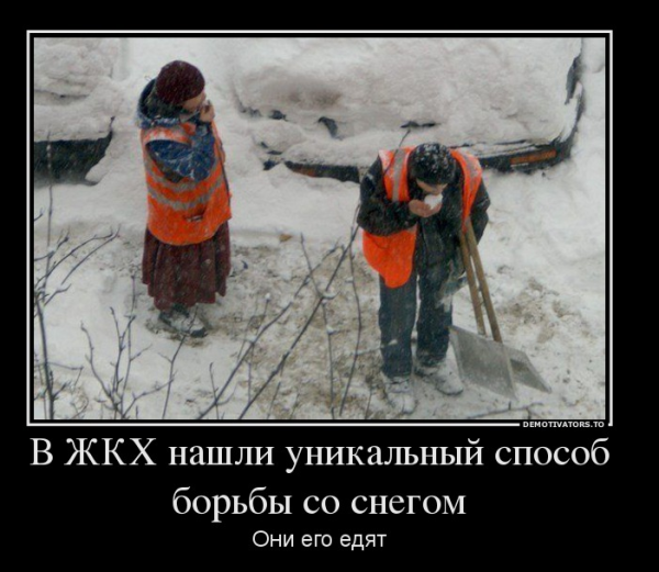 Коммунальщики и снег прикольные
