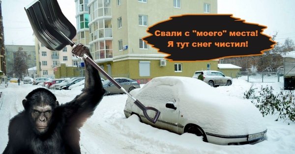 Чистка снега юмор