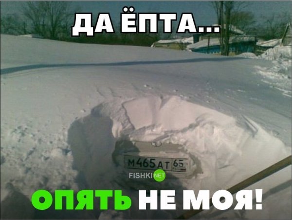 Опять снег прикол