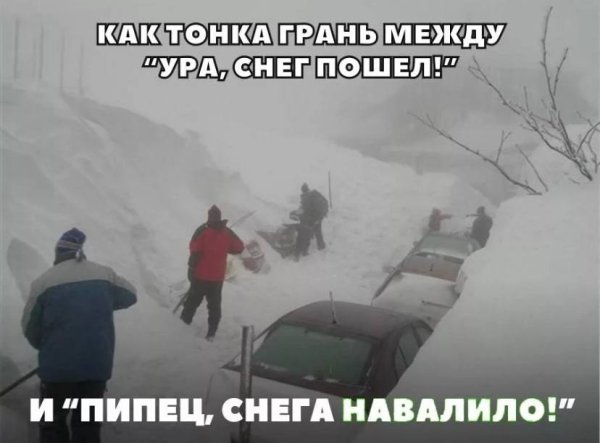 Снега навалило смешные