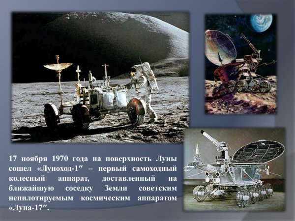 Луноход Космическая программа
