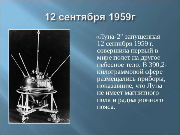 Аппарат Луна 2