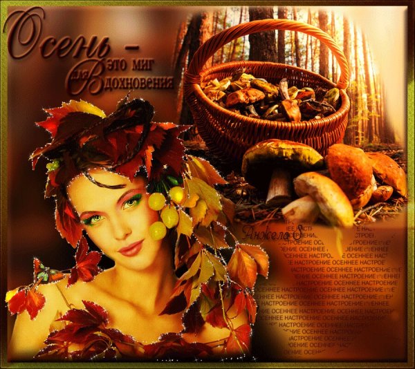 Открытки осень