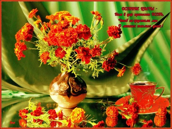 Букет осенних цветов с пожеланиями