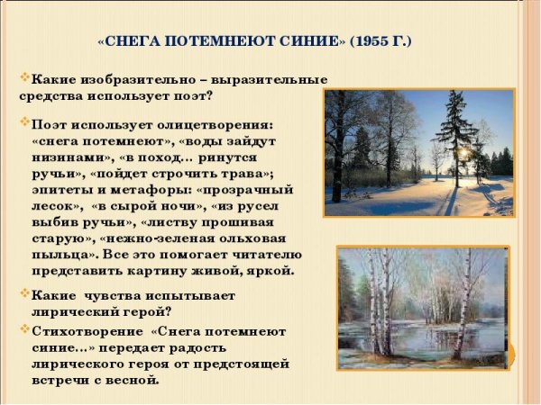 Снега потемнеют синие