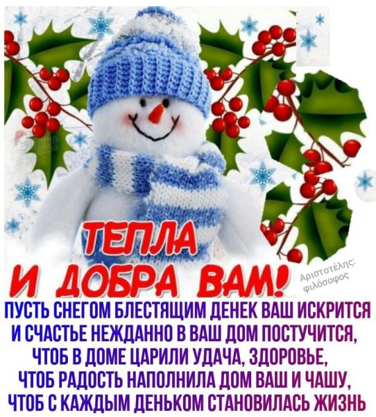 Доброе зимнее утро с пожеланиями здоровья
