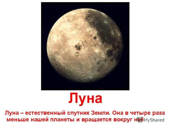 Луна для детей дошкольного возраста