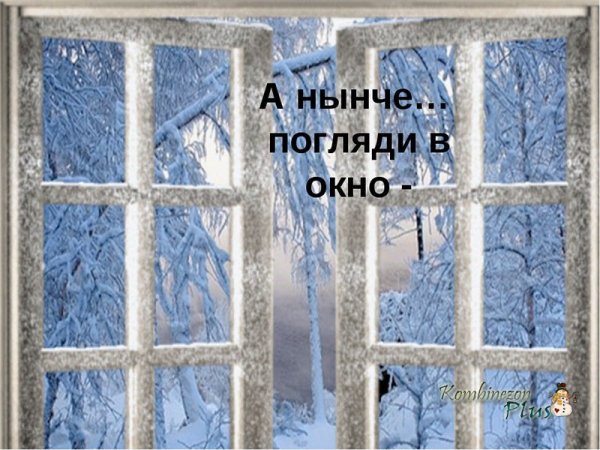 Зимние окна стихи