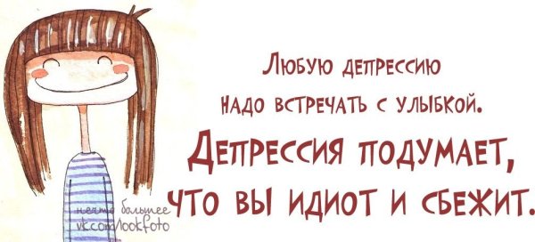 Открытки от депрессии