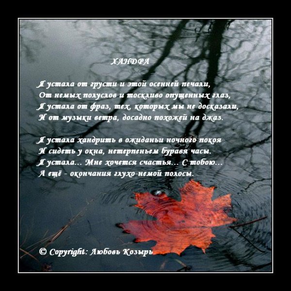 Стихи про грусть