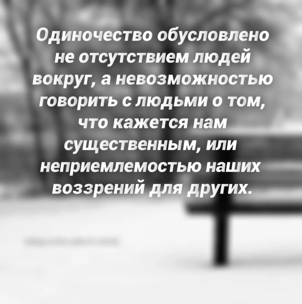 Цитаты про одиночество