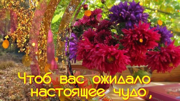 Красивые пожелания доброго осеннего утра