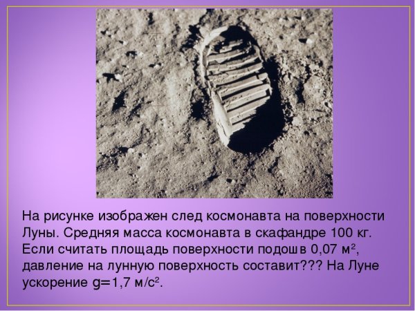 След Космонавта