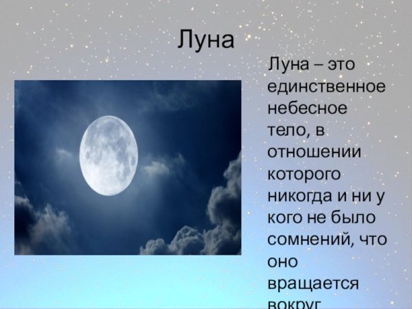 Луна - Холодное небесное тело