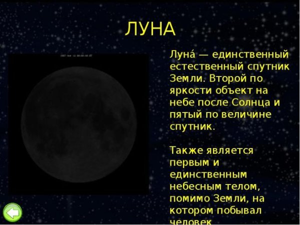 Луна Планета солнечной системы