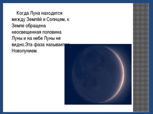 Луна презентация для детей