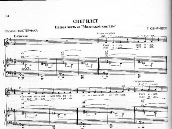 Снег идет Свиридов Ноты