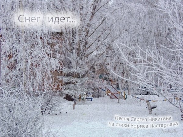 Снег идёт Пастернак
