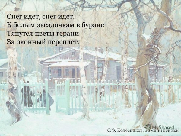 Снег идёт снег идёт к белым звёздочкам в буране