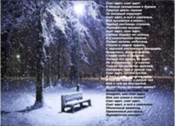 Борис Пастернак снег идет