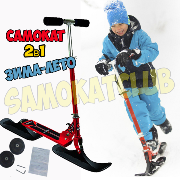 Самокат на лыжах Nordway