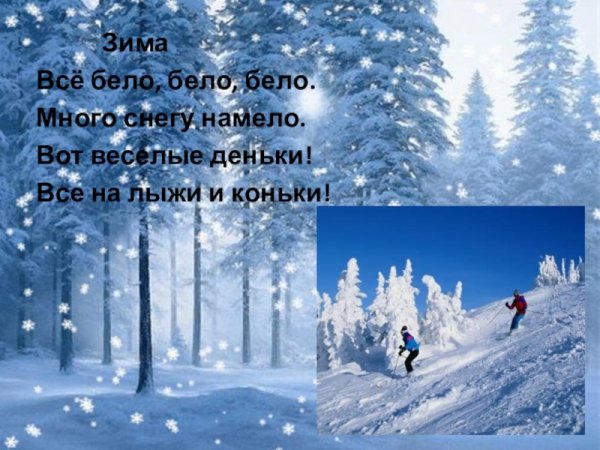 Много снега стихи