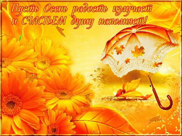 Открытки осень