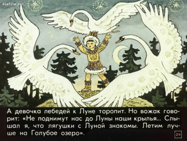 Девушка и Луна сказка народов севера