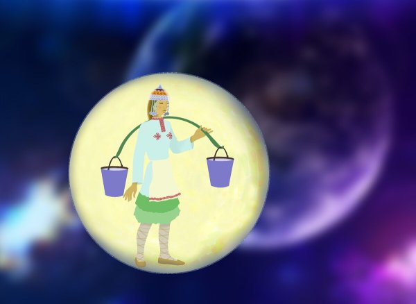 Девушка с коромыслом на Луне
