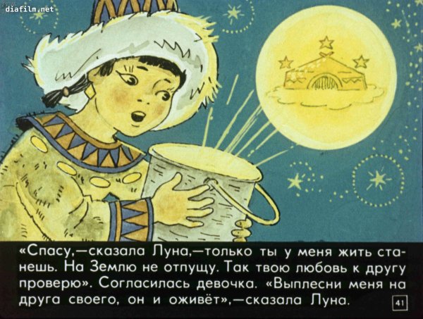 Девочка Луна сказка