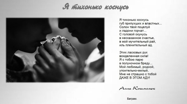 Прикосновение стихи классиков