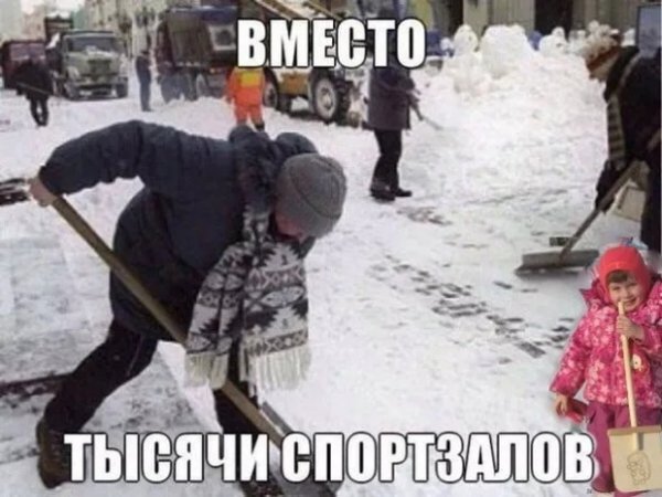 Чистить снег Мем