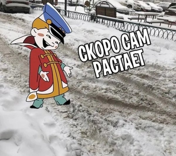 Шутки про уборку снега