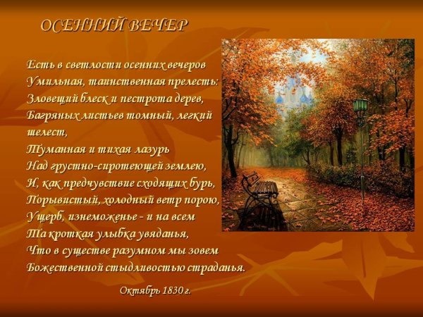 Ф И Тютчев осенний вечер