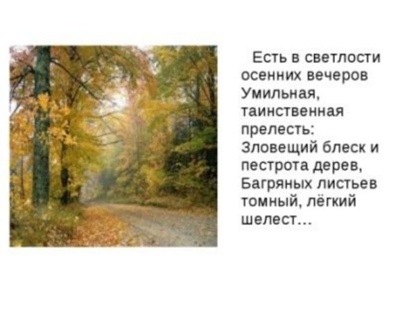 Стихотворение ф.и. Тютчева "осенний вечер"
