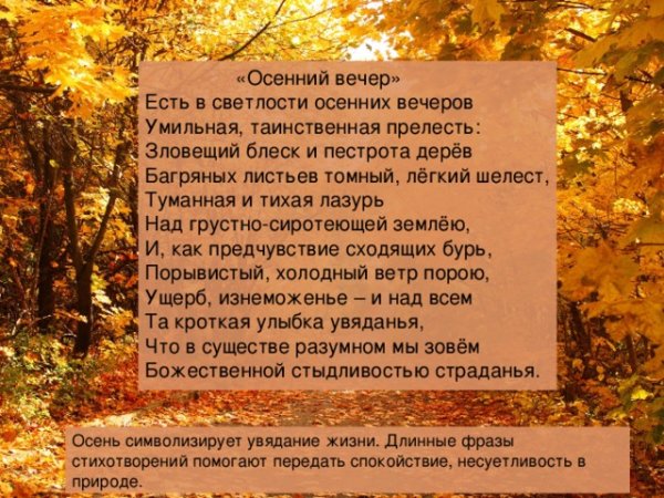 Стихотворение ф.и. Тютчева "осенний вечер"