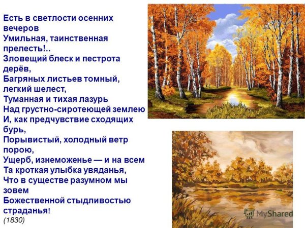 Стихотворение ф.и. Тютчева "осенний вечер"