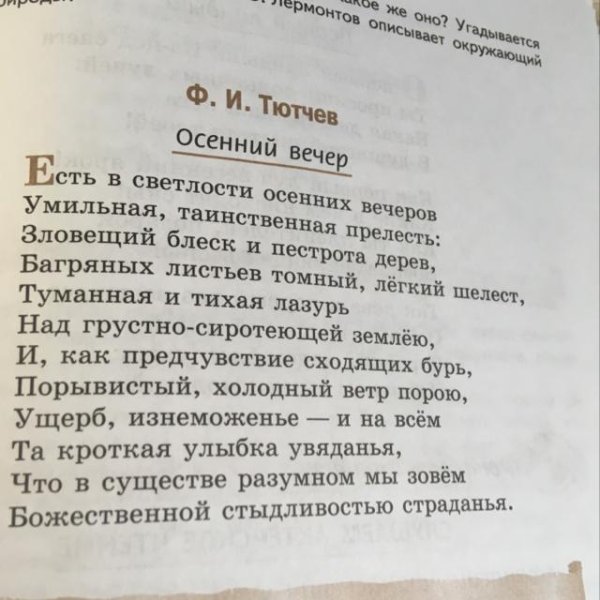 Анализ стихотворения осенний вечер