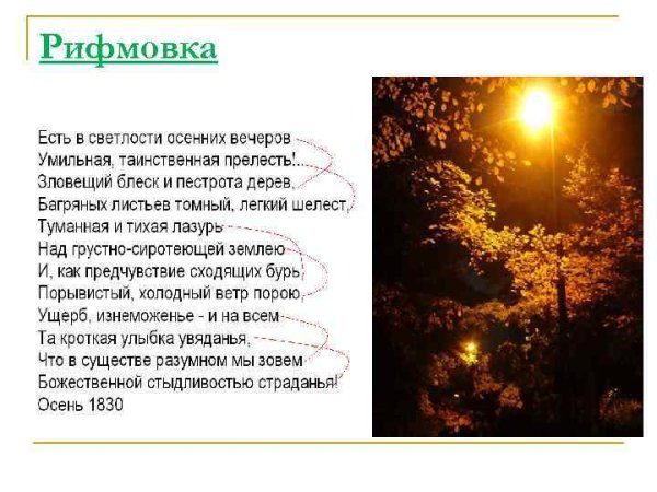 Стих Тютчева осенний вечер