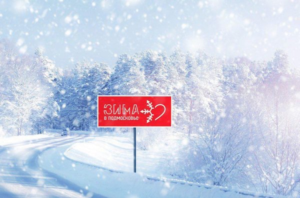 Зима в Подмосковье баннер