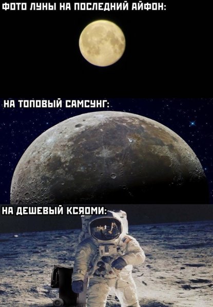Мемы про луну