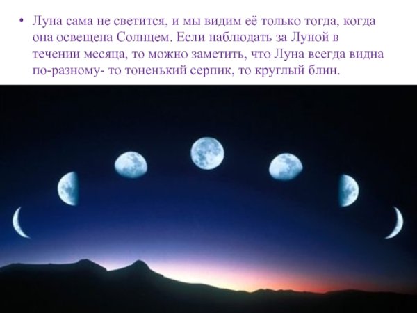 Движение Луны