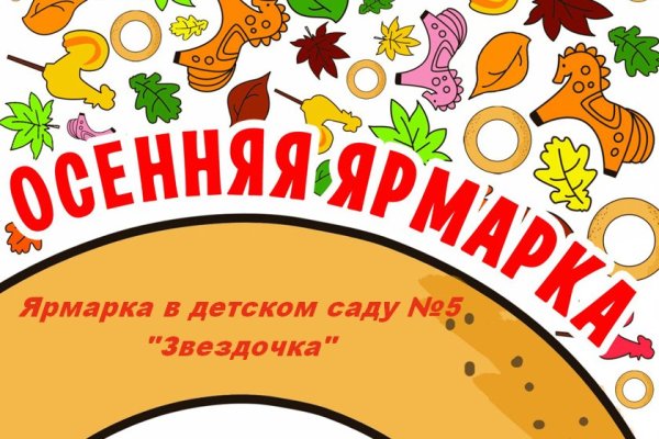 Осенняя ярмарка надпись