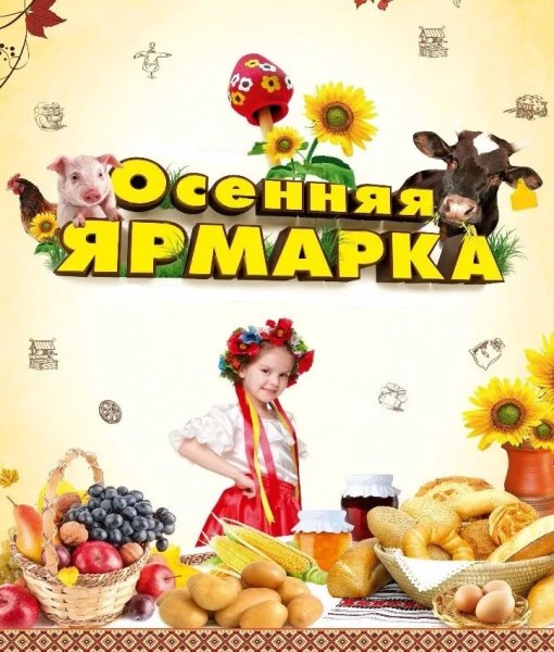Приглашение на ярмарку