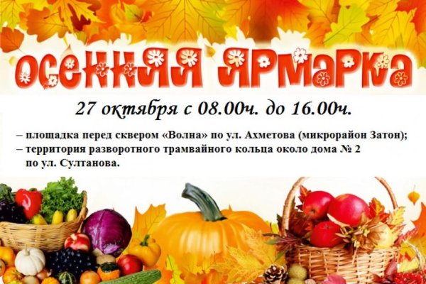 Осенняя ярмарка объявление