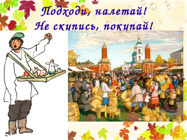 Ярмарка рисунок