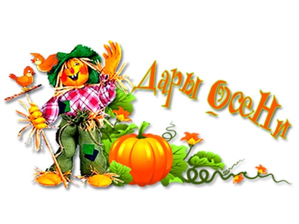 Вывеска осенняя ярмарка