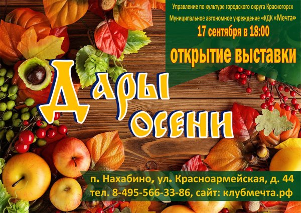 Плакат дары осени ярмарка