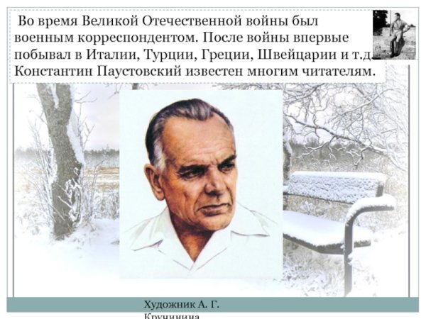 Константин Паустовский первый снег